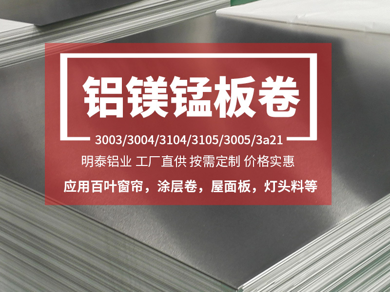 铝合金百叶窗|灯头料用3004|3104铝板厂家优惠报价