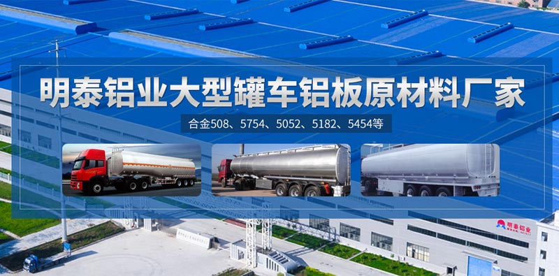水泥罐车用5083铝板品质靠谱厂家选哪家？