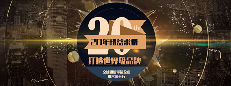 匠心筑梦  百年云顶集团