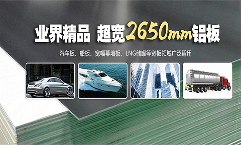 新产品新动力，云顶集团新品2650mm超宽铝板助力ALU2018