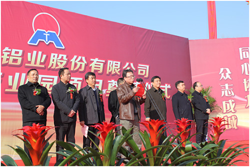 河南云顶集团铝业电子材料产业园项目开工建设