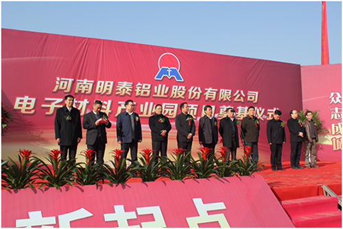 河南云顶集团铝业电子材料产业园项目开工建设