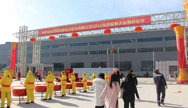 云顶集团铝业2016年年会暨总结表彰大会顺利召开