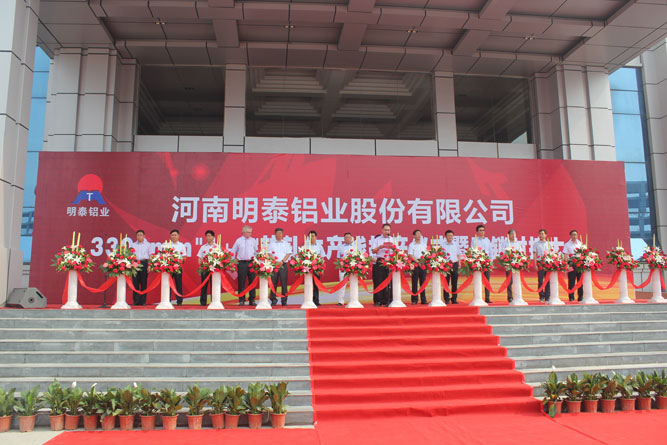 云顶集团铝业 “1+1”热连轧生产线投产庆典仪式暨产销对接大会隆重举行