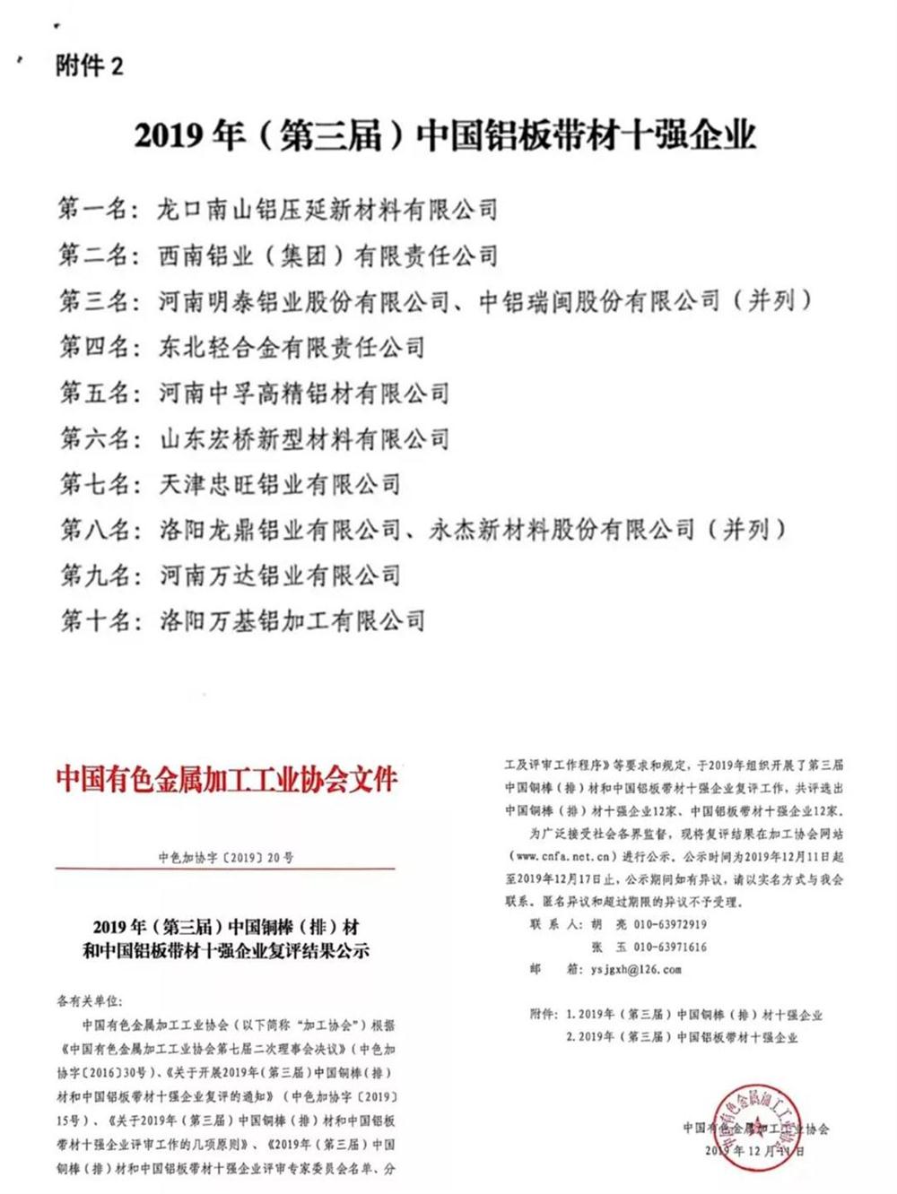 云顶集团铝业荣登“中国铝板带材十强企业“榜单
