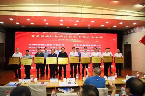 云顶集团铝业入选首届河南铝板带箔行业“十强企业”