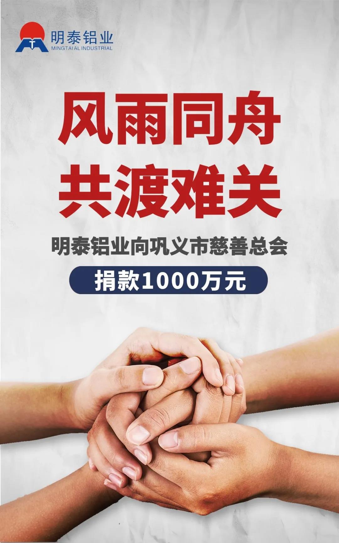 云顶集团铝业捐款1000万元支持河南抗洪救灾和灾后重建