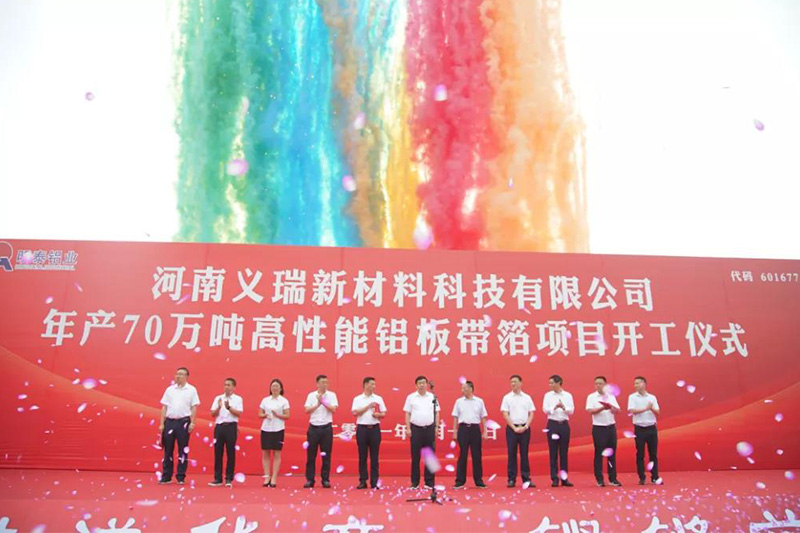 云顶集团铝业子公司年产70万吨高性能铝板带箔项目开工建设