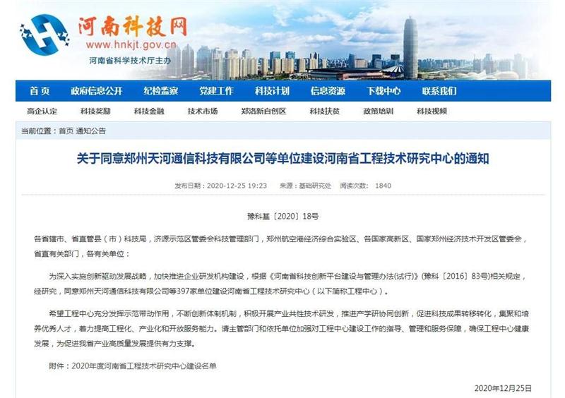 云顶集团铝业科技创新再获成就，获批建设2个省级工程技术研究中心