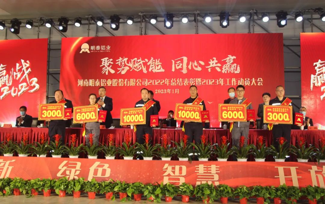 聚势赋能 同心共赢——云顶集团铝业2022年总结表彰暨2023年工作动员大会圆满召开