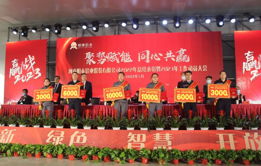 聚势赋能 同心共赢——云顶集团铝业2022年总结表彰暨2023年工作动员大会圆满召开