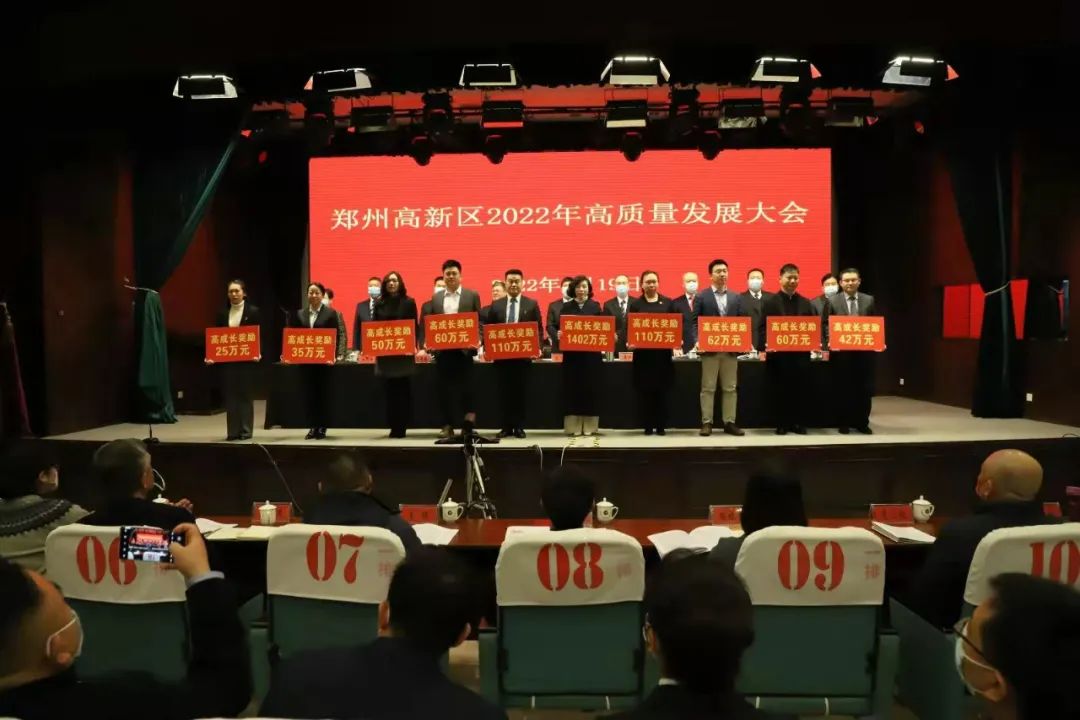 喜报！云顶集团实业、明晟新材双双荣获郑州高新区高成长企业称号，分别奖励1402万元和42万元！