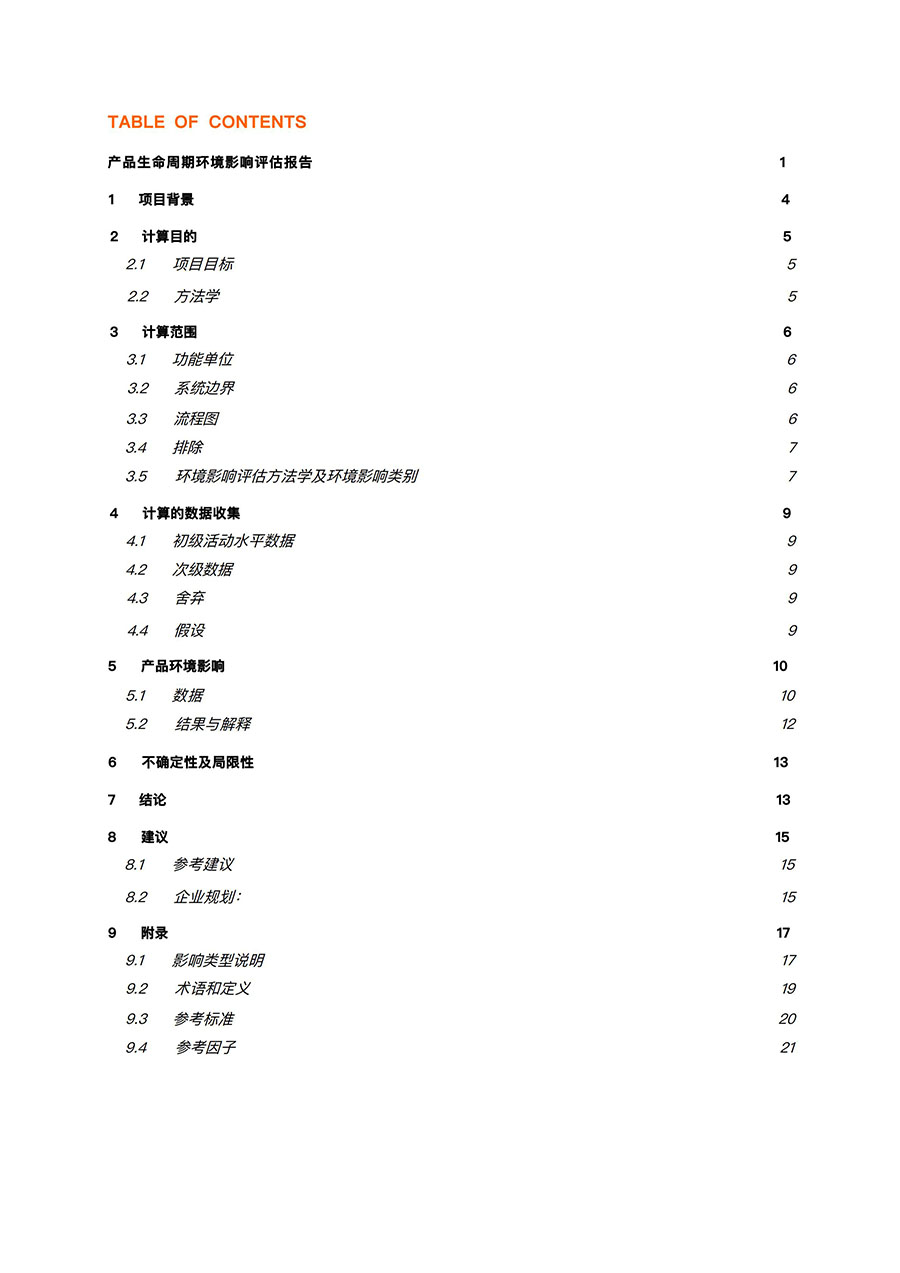 LCA报告-云顶集团铝业3系铝合金制品