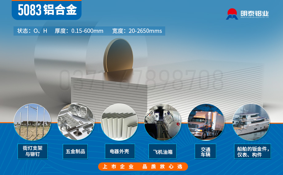 集装箱用5083铝板