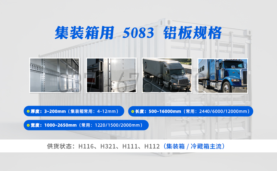 5083-H116/H321 集装箱铝板 海运防腐 焊接性强