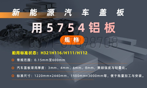 5754 铝板｜云顶集团源汽车电池盖板专用铝材