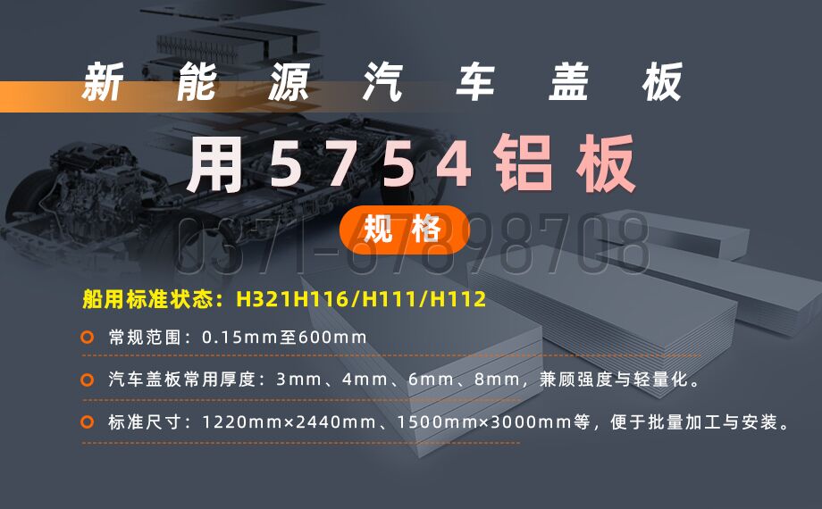 5754 铝板｜云顶集团源汽车电池盖板专用铝材