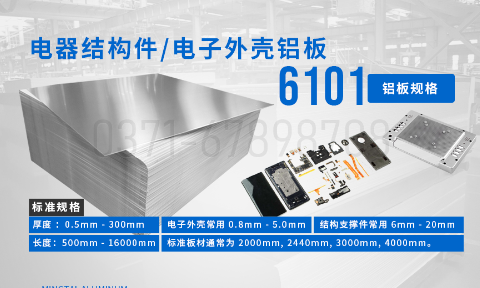 6101 国标铝板 专业用于电器结构件 电子外壳定制