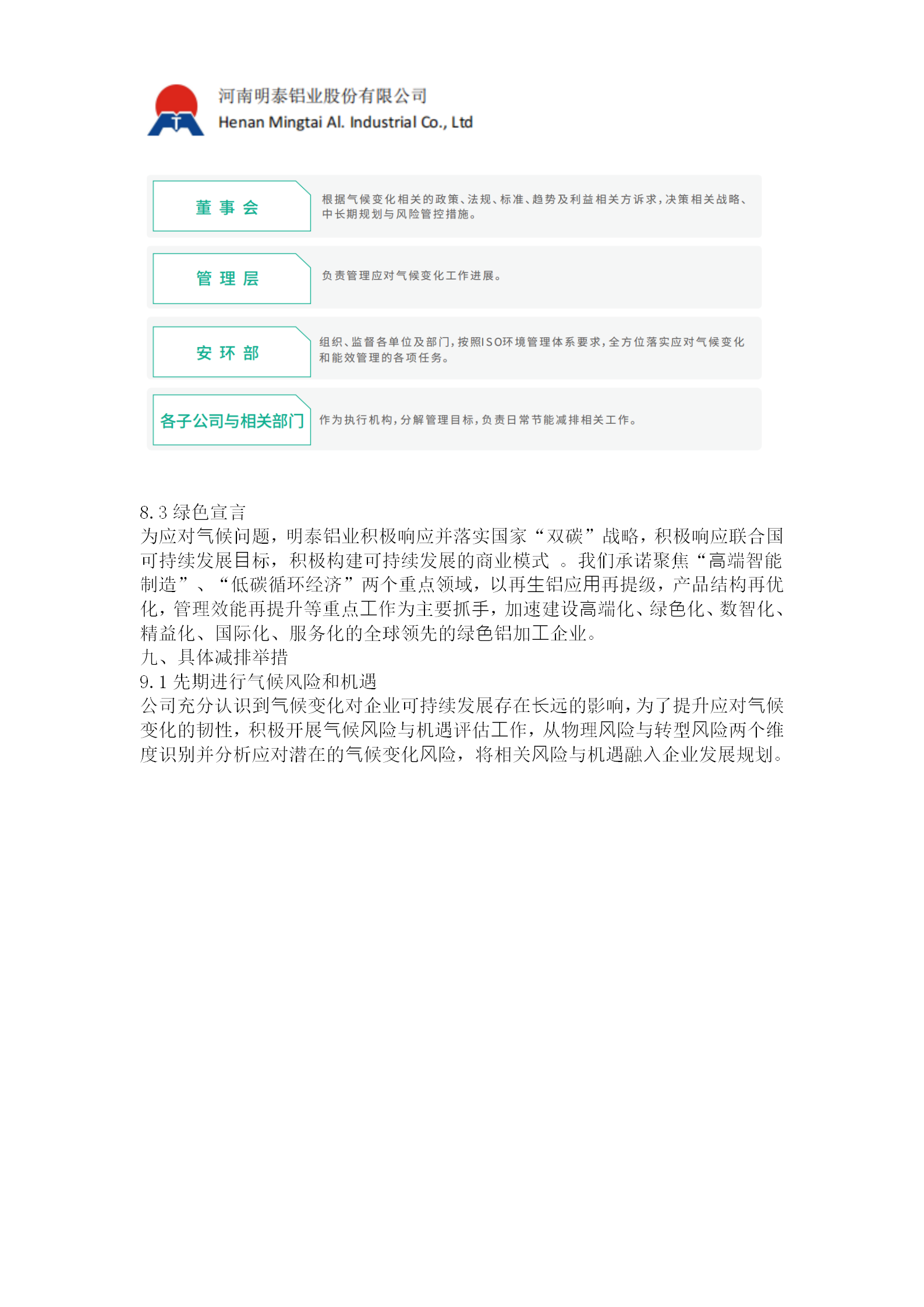 温室气体减排目标和计划(河南云顶集团铝业5年期)