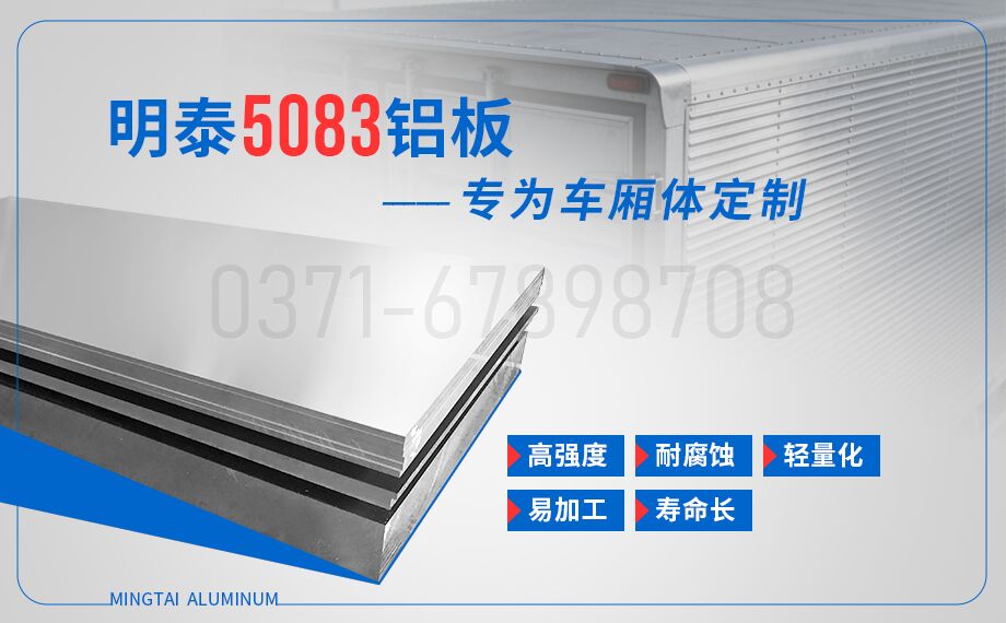 车厢体用5083铝板 5083-h32铝合金板 超宽尺寸定