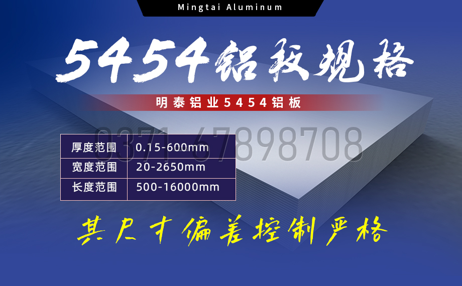 耐腐蚀 5454 铝板