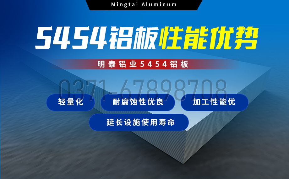 耐腐蚀 5454 铝板