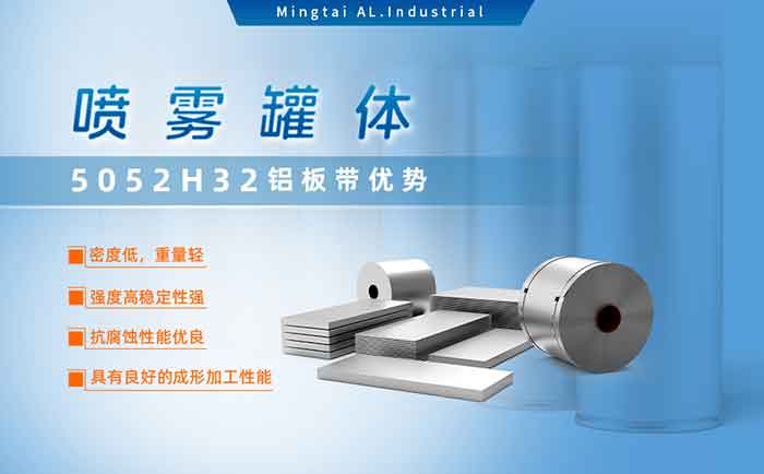 鋁罐噴霧罐5052H32_ 喷雾铝罐|罐体用5052H32铝板带可加工定制