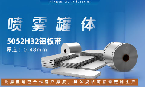 鋁罐噴霧罐5052H32_ 喷雾铝罐|罐体用5052H32铝板带可加工定制