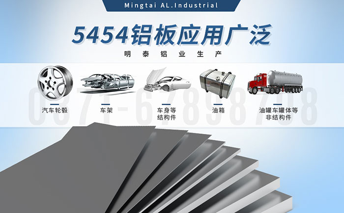 5454防锈铝_阳极氧化5454铝板 商用汽车料5454铝板 5454/H32铝合金板  耐腐蚀   加工易成