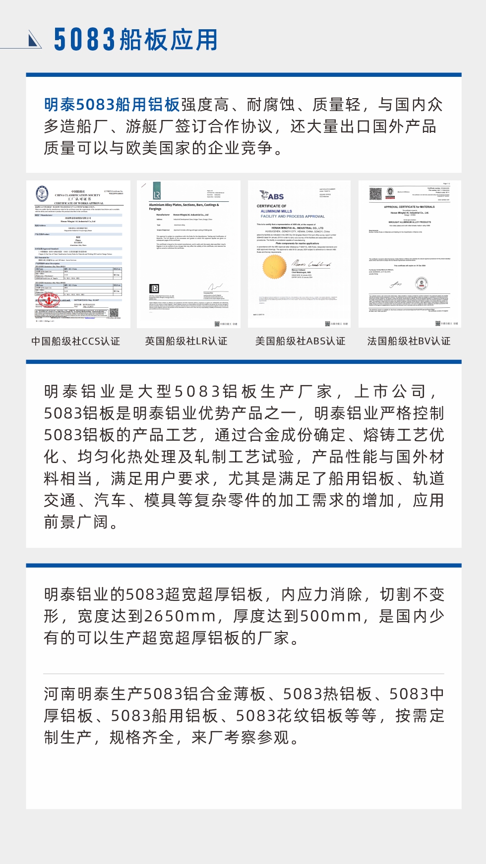 云顶集团5083船用铝板强度高、耐腐蚀、质量轻，与国内众多造船厂、游艇厂签订合作协议，还大量出口国外产品质量可以与欧美国家的企业竞争。
　　云顶集团铝业是大型5083铝板生产厂家，上市公司，5083铝板是云顶集团铝业优势产品之一，云顶集团铝业严格控制5083铝板的产品工艺，通过合金成份确定、熔铸工艺优化、均匀化热处理及轧制工艺试验，产品性能与国外材料相当，满足用户要求，尤其是满足了船用铝板、轨道交通、汽车、模具等复杂零件的加工需求的增加，应用前景广阔。云顶集团铝业的5083超宽超厚铝板，内应力消除，切割不变形，宽度达到2650mm，厚度达到500mm，是国内少有的可以生产超宽超厚铝板的厂家。河南云顶集团生产5083铝合金薄板、5083热铝板、5083中厚铝板、5083船用铝板、5083花纹铝板等等，按需定制生产，规格齐全，来厂考察参观。