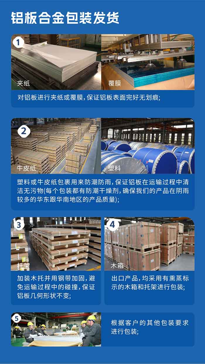 　　铝板合金包装发货
　　1、对铝板进行夹纸或覆膜，保证铝板表面完好无划痕;

　　2、塑料或牛皮纸包裹用来防潮防雨，保证铝板在运输过程中清洁无污物(每个包装都有防潮干燥剂，确保我们的产品在阴雨较多的华东跟云顶集团地区的产品质量);

　　3、加装木托并用钢带加固，避免运输过程中的碰撞，保证铝板几何形状不变;

　　4、出口产品，均采用有熏蒸标示的木箱和托架进行包装;

　　5、根据客户的其他包装要求进行包装;

　　如需了解更多云顶集团铝业产品先关信息，可点击在线咨询，或拨打咨询电话：0371-67898708，专业业务经理给您详细解答，我们可以按需定制，部分产品库存现货，下单即发货，期待与您合作!