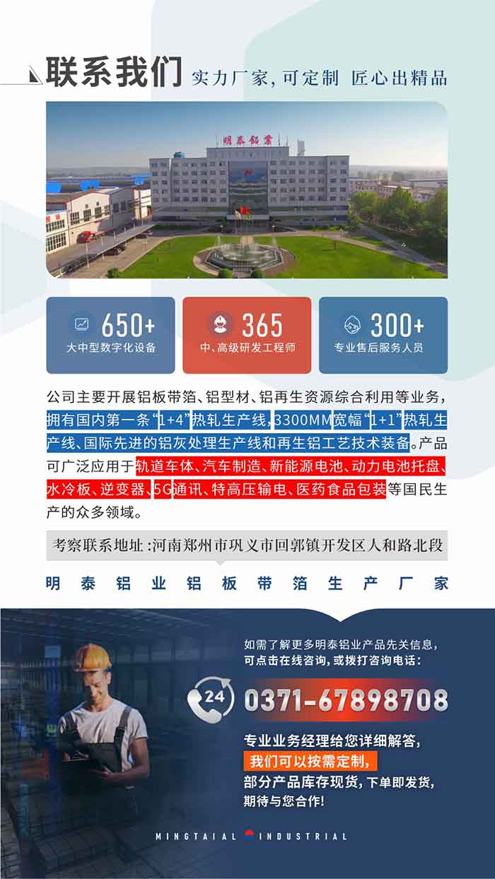 如需了解更多云顶集团铝业产品先关信息，可点击在线咨询，或拨打咨询电话：0371-67898708，专业业务经理给您详细解答，我们可以按需定制，部分产品库存现货，下单即发货，期待与您合作！