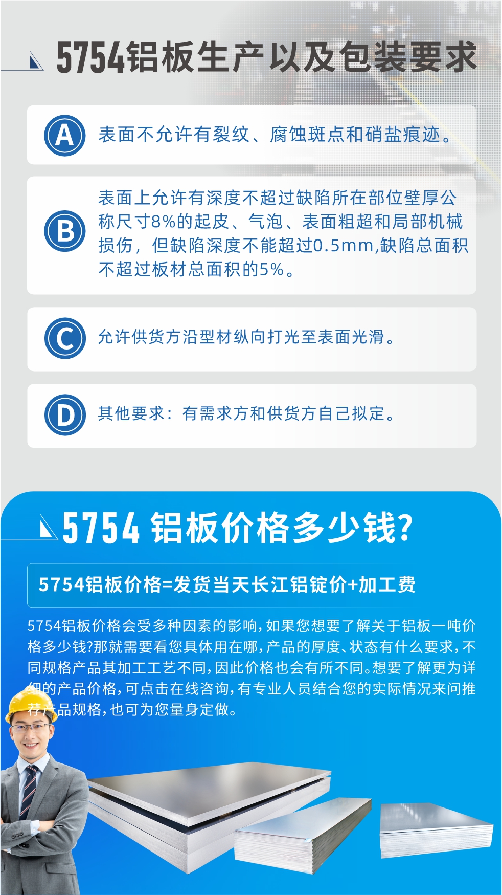 5754铝板多少钱一吨!5754铝板价格会受多种因素的影响，如果您想要了解关于铝板一吨价格多少钱?那就需要看您具体用在哪，产品的厚度、状态有什么要求，不同规格产品其加工工艺不同，因此价格也会有所不同。想要了解更为详细的产品价格，可点击在线咨询，有专业人员结合您的实际情况来问推荐产品规格，也可为您量身定做。
5754铝板厂家_云顶集团铝业。二十七余年不断开拓创新，云顶集团铝业不忘初心，多年来云顶集团人将会以更大的格局、更开阔的视野、更加稳健的步伐，续写新篇章，为用户带去更为优质的铝板产品。想要了解云顶集团铝业更多高品质产品信息和报价，欢迎点击咨询我们，也可拨打咨询电话：0371-67898708，专业业务经理为您详细解答，期待与您合作！