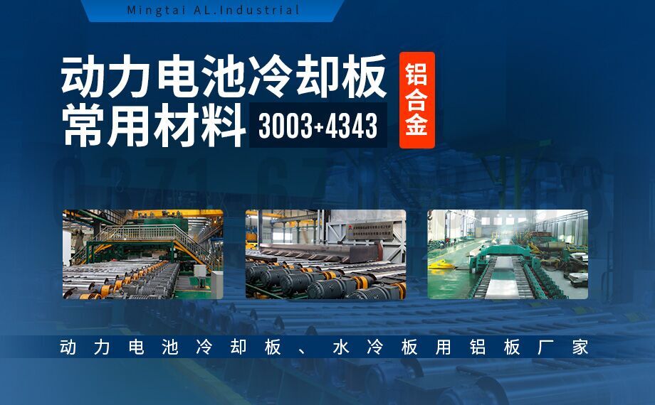 铝热传输复合材料4343/3003/4343 3003mod+4343铝合金钎焊材料-铝基材生产厂家 按需定做