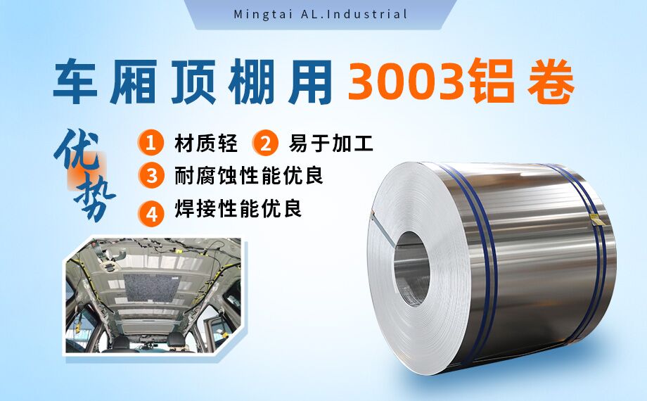 车厢顶棚用3003铝卷-3003-h16铝合金规格齐全可以定制超宽尺寸