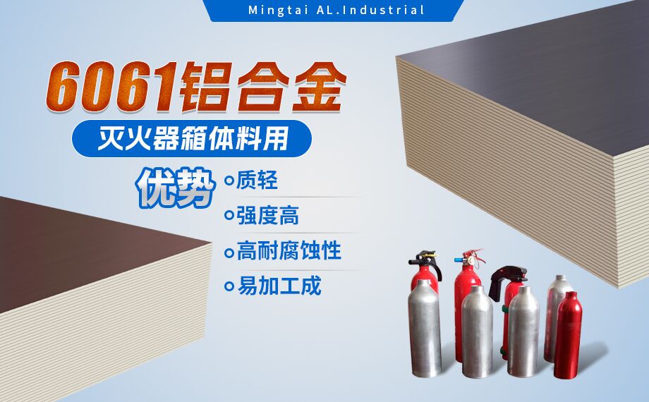 铝合金灭火器箱箱体材料_灭火器铝罐用6061铝板 6061-O铝合金板 热处理可强化6061铝板源头供应商