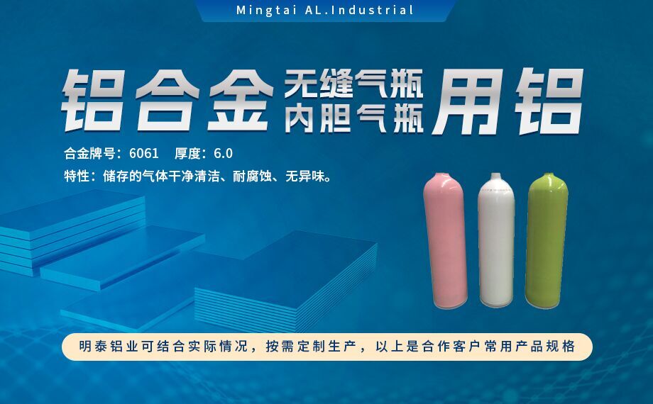 6061防锈铝_气瓶用铝_铝合金无缝气瓶用6061铝合金_潜水气瓶用铝合金_韧性优良_延展高