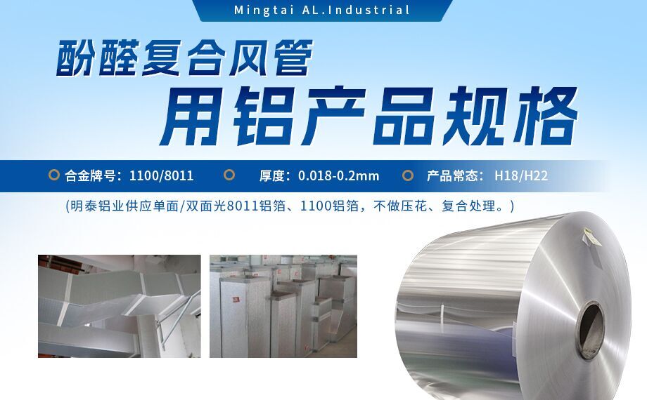 酚醛复合风管用1100/8011铝箔性能优良_云顶集团铝业源头加工厂_品质保障_口碑优良
