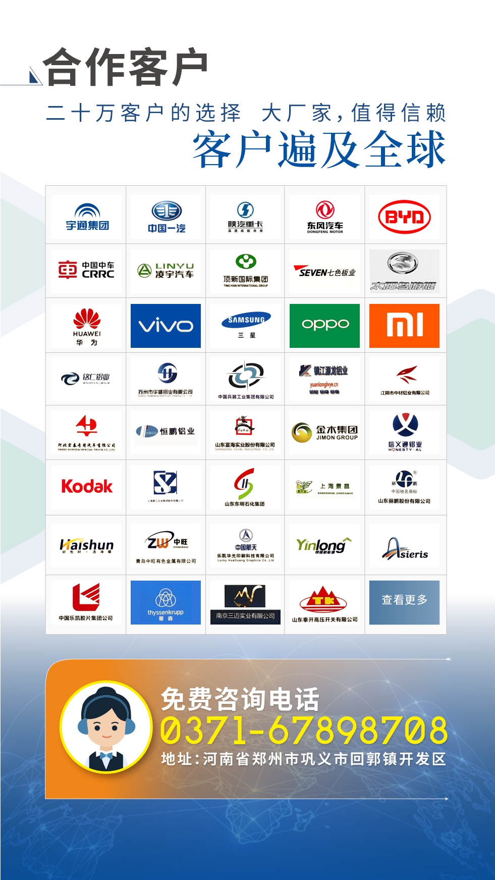 合作客户 ：二十万客户的选择   大厂家，值得信赖
