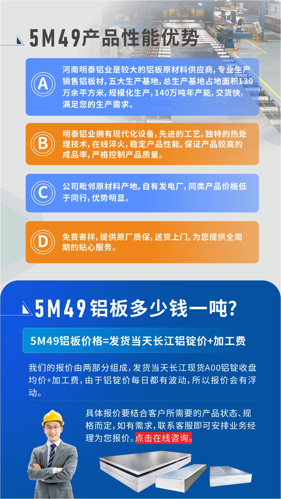 优势1：河南云顶集团铝业是较大的铝板原材料供应商，专业生产销售铝板材，五大生产基地，总生产基地占地面积130万余平方米，规模化生产，140万吨年产能，交货快，满足您的生产需求。

　　优势2：云顶集团铝业拥有现代化设备，先进的工艺，独特的热处理技术，在线淬火，稳定产品性能，保证产品较高的成品率，严格控制产品质量。

　　优势3：公司毗邻原材料产地，自有发电厂，同类产品价格低于同行，优势明显。

　　优势4：免费寄样，提供原厂质保，送货上门，为您提供全周期的贴心服务。
