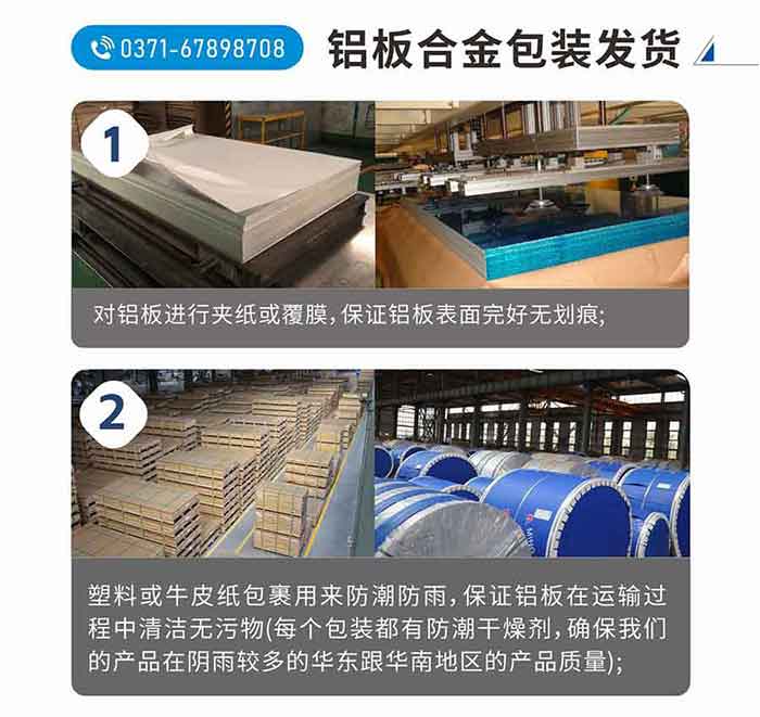 铝板合金包装发货
　　1、对铝板进行夹纸或覆膜，保证铝板表面完好无划痕;
　　2、塑料或牛皮纸包裹用来防潮防雨，保证铝板在运输过程中清洁无污物(每个包装都有防潮干燥剂，确保我们的产品在阴雨较多的华东跟云顶集团地区的产品质量);
　　3、加装木托并用钢带加固，避免运输过程中的碰撞，保证铝板几何形状不变;
　　4、出口产品，均采用有熏蒸标示的木箱和托架进行包装;
　　5、根据客户的其他包装要求进行包装;
　　如需了解更多云顶集团铝业产品先关信息，可点击在线咨询，或拨打咨询电话：0371-67898708，专业业务经理给您详细解答，我们可以按需定制，部分产品库存现货，下单即发货，期待与您合作!