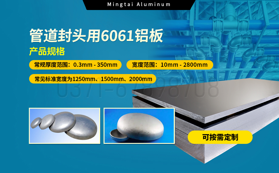 6061铝合金：管道封头材料的理想之选