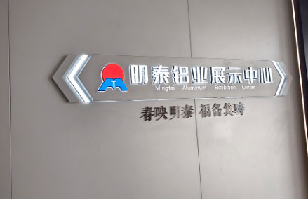 云顶集团展厅 春映云顶集团 福备箕畴