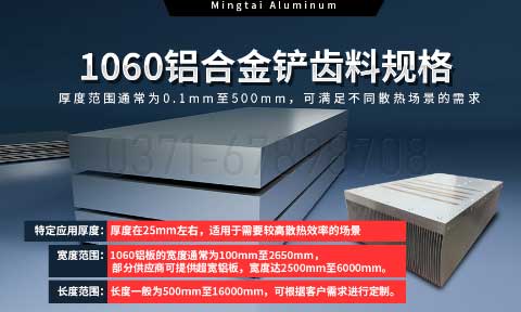 从材料到工艺：云顶集团铝业1060铝合金铲齿料，打造散热领域新标杆