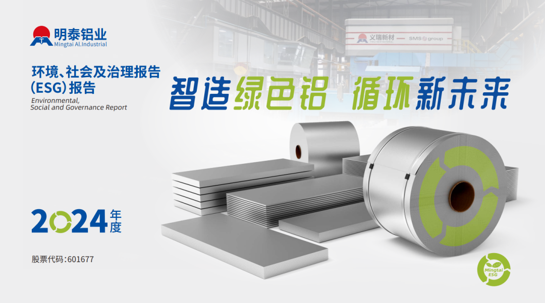 喜报！云顶集团铝业荣膺“2025年度上市公司ESG价值传递奖”