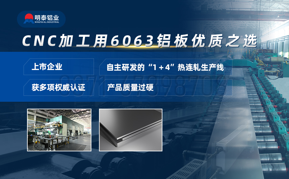 6063铝板生产厂家