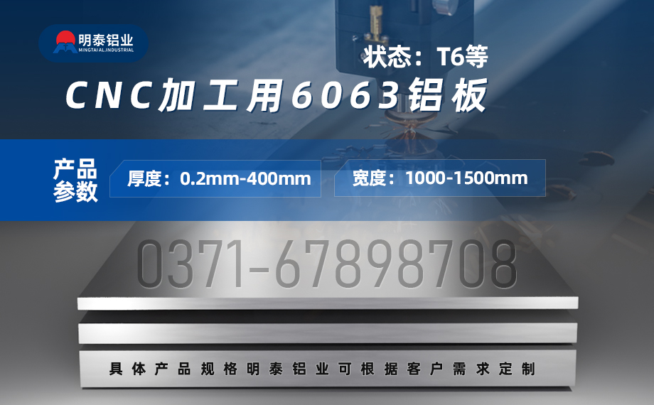 6063铝板生产厂家
