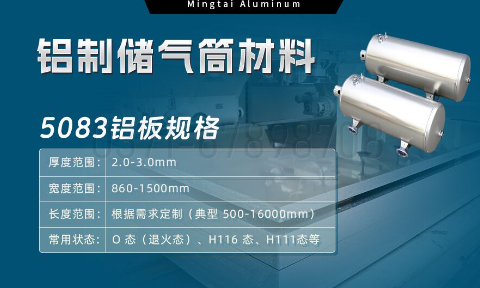 5083-O/H112铝板 储气筒专用铝合金 耐候性强 云顶集团铝业直供
