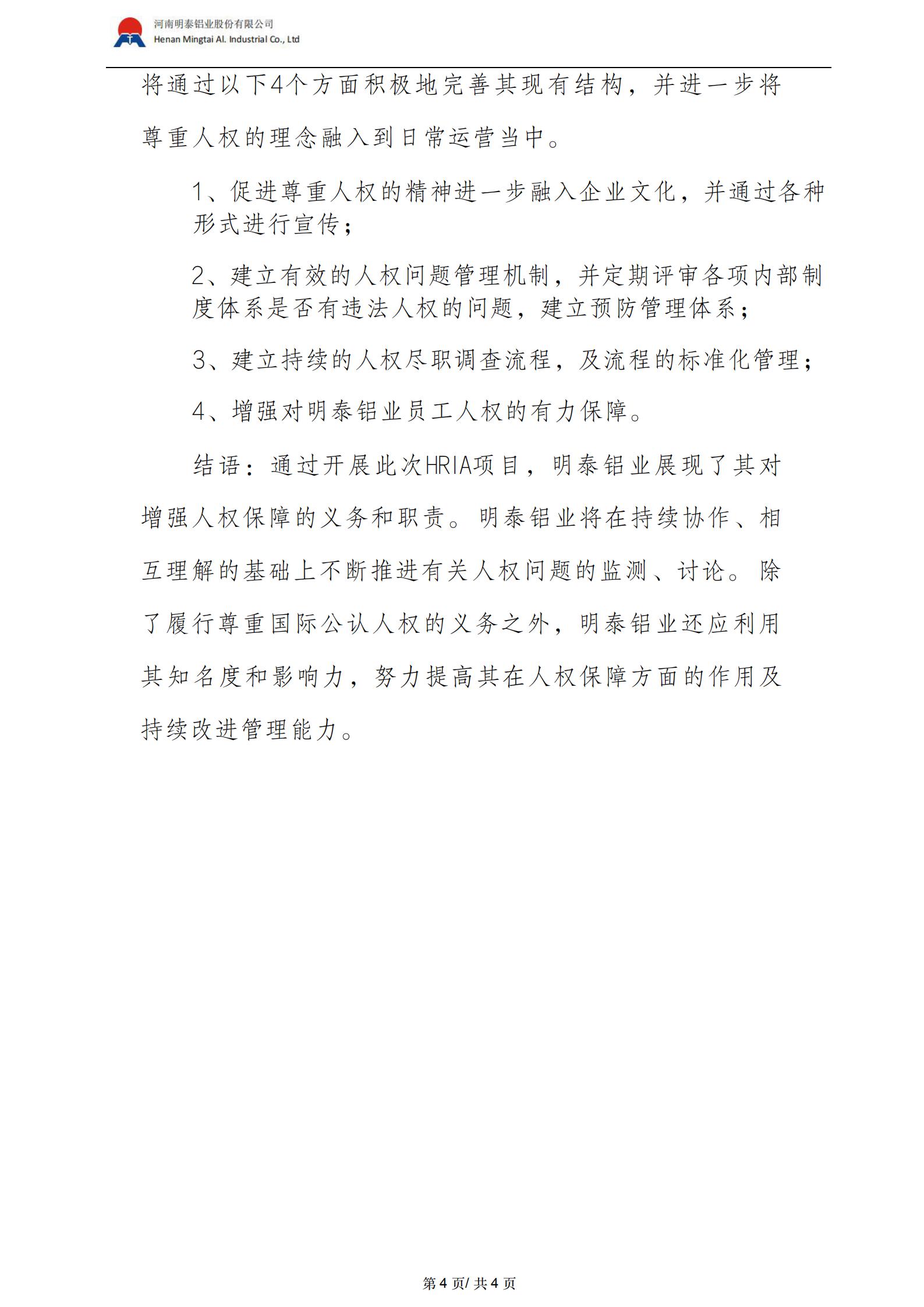 人权影响评估报告