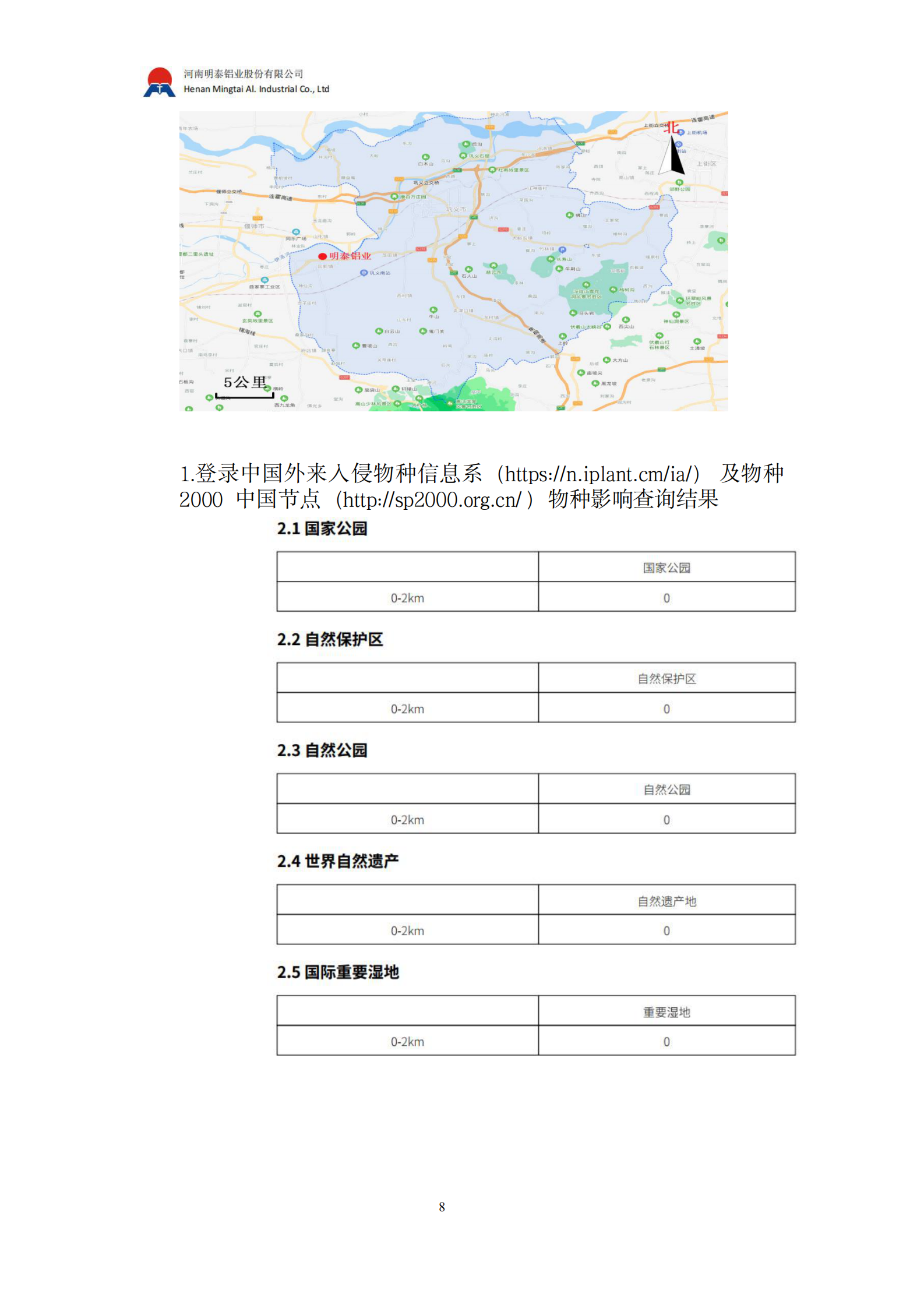 云顶集团2024年度生物多样性和生态系统服务评估报告